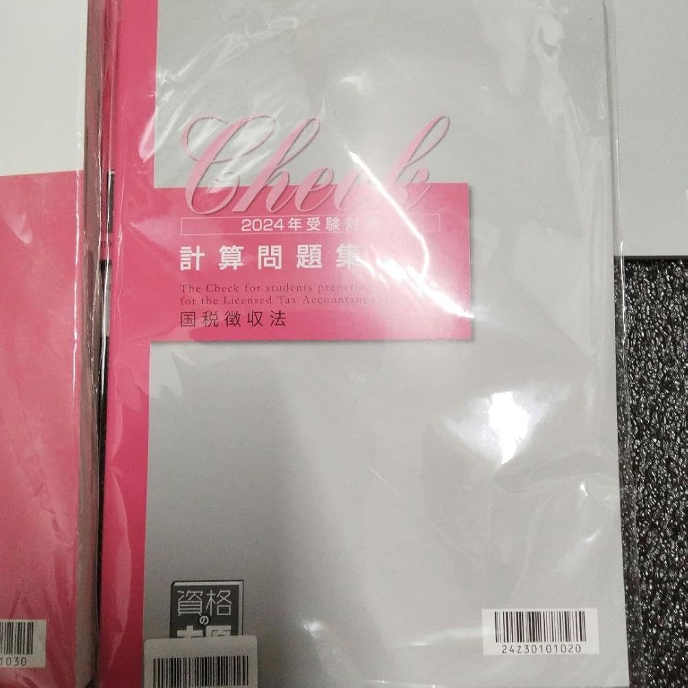 Amazon.co.jp: 資格の大原 税理士 国税徴収法 2024年受験対策
